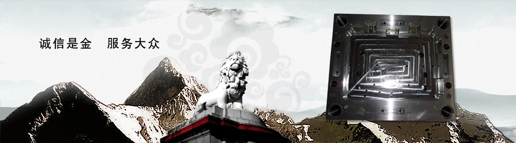 精密模架廠家哪家好？